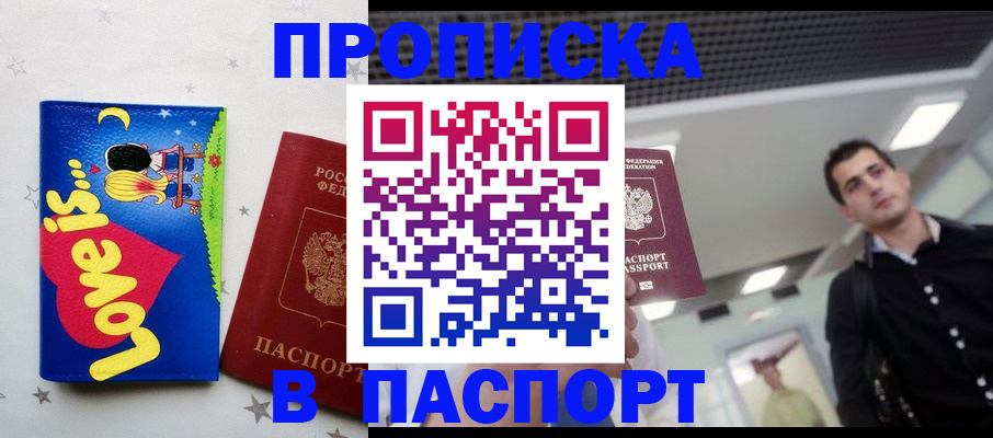 прописка для военкомата в Тайшете