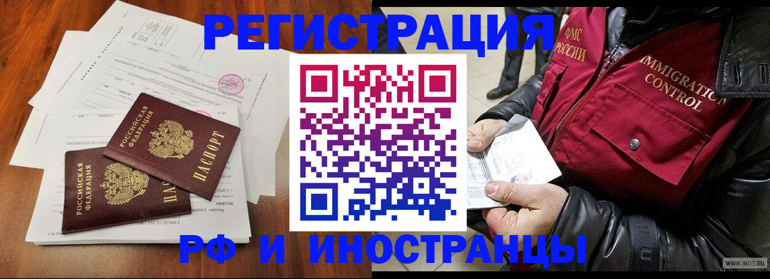прописка иностранных граждан в Тайшете